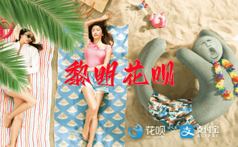 抱薪救火花呗